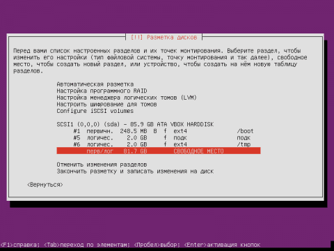 Установка Ubuntu 12.04 Server, создаем корневой раздел /
