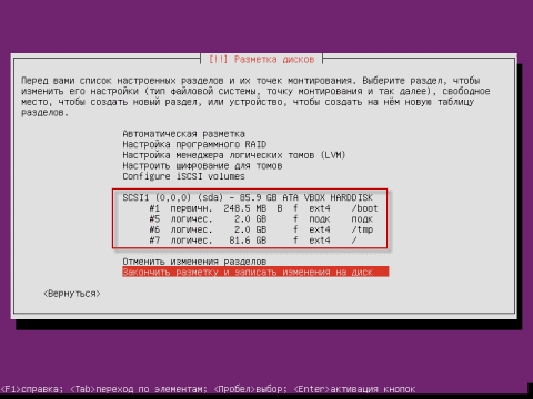 Установка Ubuntu 12.04 Server, закончили разбивку винчестера, приступаем к разметке и записи изменений на диск