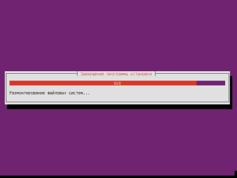 Установка Ubuntu 12.04 Server, установка завершена, сохранение паролей и перезагрузка системы