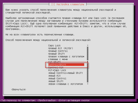 Установка Ubuntu 12.04 Server, выбор способа переключений раскладки клавиатуры