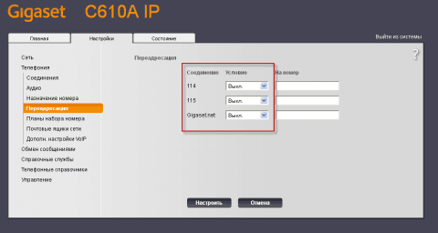 Веб интерфейс SIP IP телефона GIGASET C610A IP - переадресация