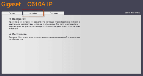 Веб интерфейс SIP IP телефона GIGASET C610A IP - первая страница веб интерфейса