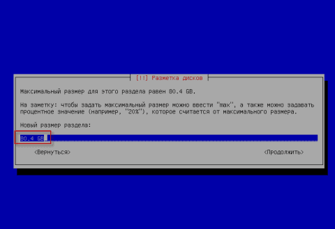 Установка Debian Wheezy с подробными скриншотами - 47