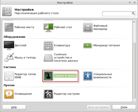 Отключаем автозапуск некоторых программ в Linux Mint XFCE - 2