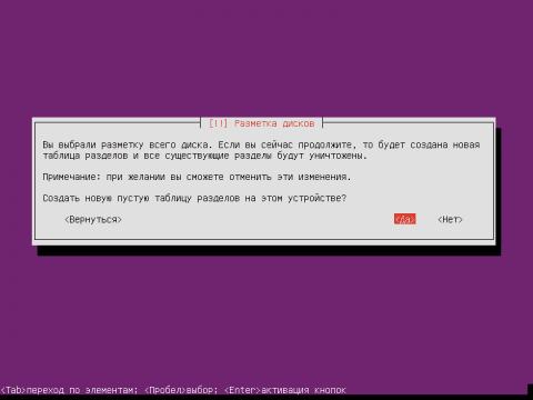Установка сервера Ubuntu 14.04 LTS Server - разметка диска - 17