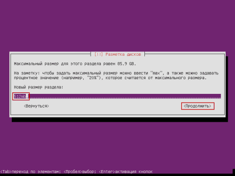 Установка сервера Ubuntu 14.04 LTS Server - разметка диска - 20