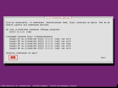 Установка сервера Ubuntu 14.04 LTS Server - разметка диска завершена - 50