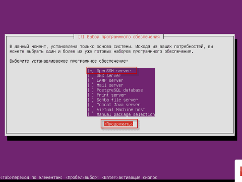 Установка сервера Ubuntu 14.04 LTS Server - продолжение установки - 54