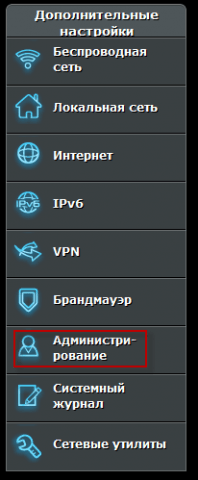 Администрирование - веб интерфейс роутера RT-N66U