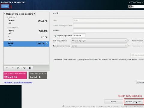 Установка на сервер CentOS 7, разбивка винчестера выполнена - 14
