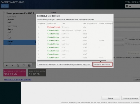 Установка на сервер CentOS 7, примнить изменения - 15