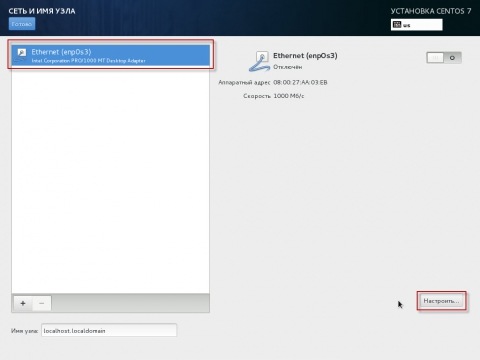 Установка на сервер CentOS 7, настройка сетевой карты - 17