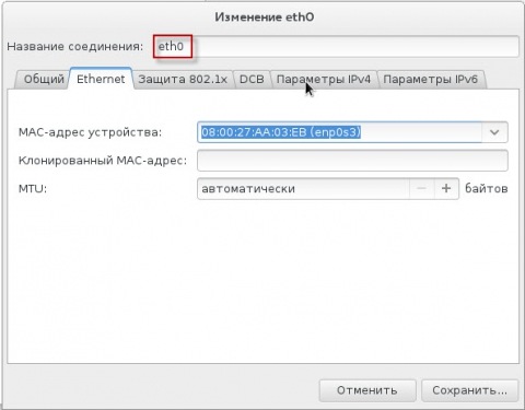 Установка на сервер CentOS 7, настройка сетевой карты - 18