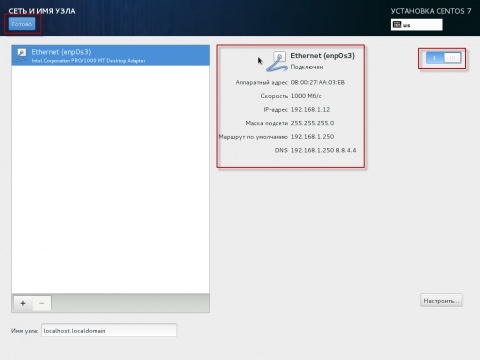 Установка на сервер CentOS 7, завершена настройка сетевой карты - 23