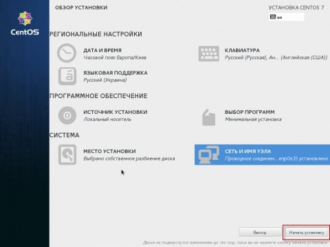Установка на сервер CentOS 7, начинаем установку - 24