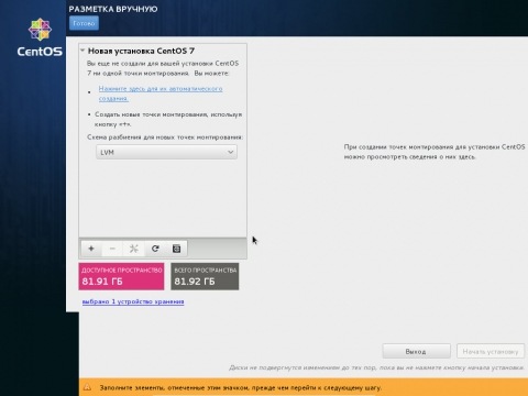Установка на сервер CentOS 7, начало разбивки винчестера - 6