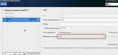 Установка на сервер CentOS 7, создание раздела /boot, файловая система ext4 - 8