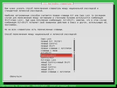 Установка Active Directory на Linux используя Zentual, изменяем переключение языка - 11