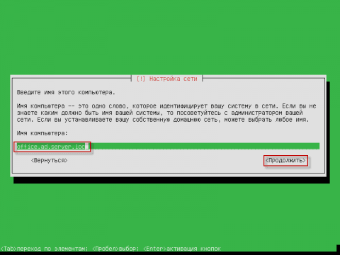 Установка Active Directory на Linux используя Zentual, настраеваем сетевую карту - 21