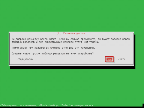Установка Active Directory на Linux используя Zentual, разбивка винчестера - 29