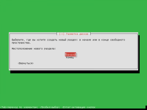 Установка Active Directory на Linux используя Zentual, разбивка винчестера - 34