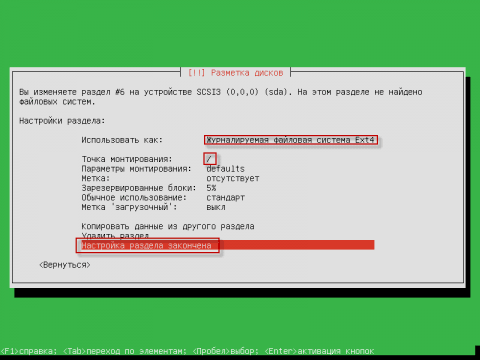 Установка Active Directory на Linux используя Zentual, разбивка винчестера - 49