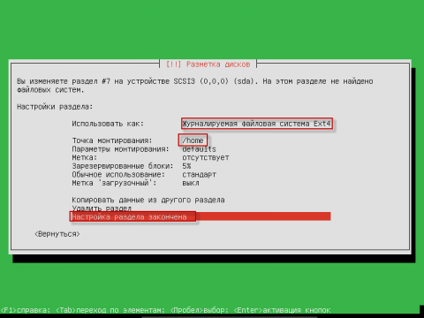 Установка Active Directory на Linux используя Zentual, разбивка винчестера - 54
