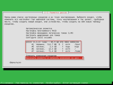 Установка Active Directory на Linux используя Zentual, разбивка винчестера - 55