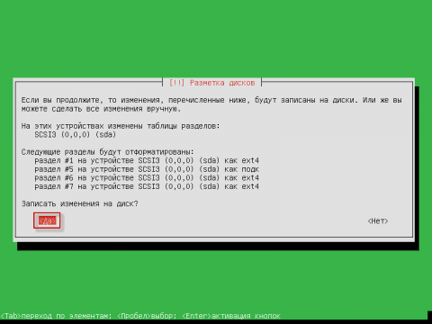 Установка Active Directory на Linux используя Zentual, разбивка винчестера - 56