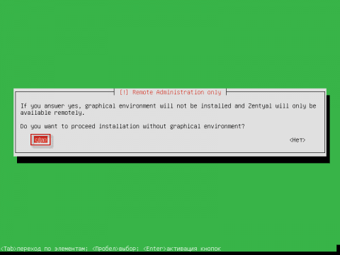 Установка Active Directory на Linux используя Zentual, установка без графики - 58