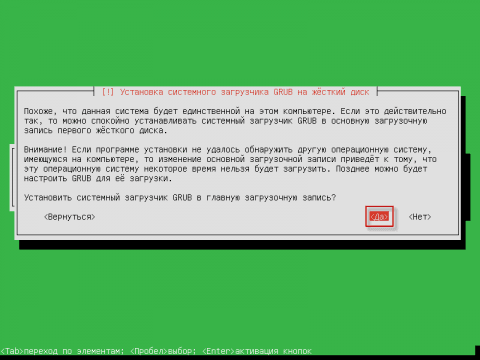 Установка Active Directory на Linux используя Zentual, установка GRUB - 61