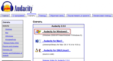 Скачиваем аудио редактор Audacity для Windows - 1