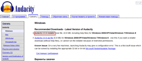 Скачиваем аудио редактор Audacity для Windows - 2