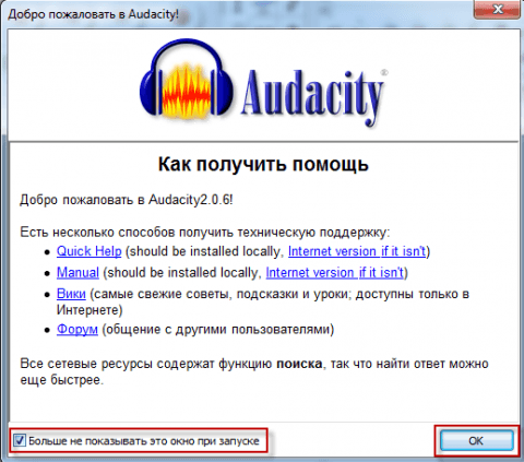 Установка аудио редактора Audacity в Windows - 11