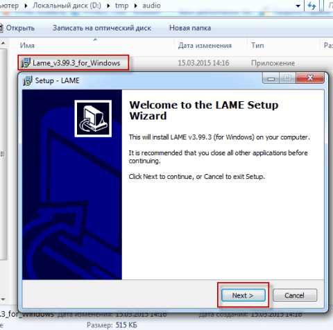 Установка перекодировщика Lame в Windows - 3