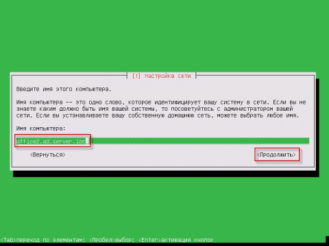 Устанавливаем резервный либо подчиненный сервер контроллера домена на Linux