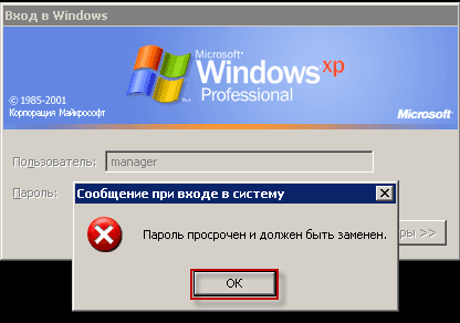 Входим в Windows под пользователем manager, меняем пароль