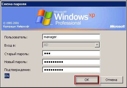 Входим в Windows под пользователем manager, меняем пароль 2