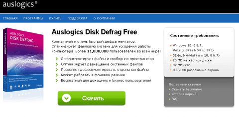 Установка программы Disk Defrag в Windows 10 - 1