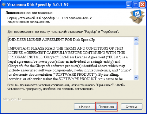 Установка программы Disk Speedup в Windows 10 - 3