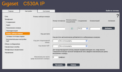 Настраиваем Gigaset C530A IP, вкладка планов набора номера