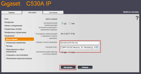 Настраиваем Gigaset C530A IP, настройка обновления времени